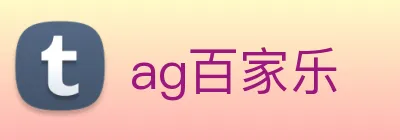 ag百家乐 Logo
